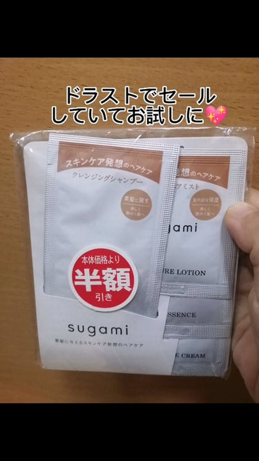 sugami 保護 ヘアクリームのクチコミ「動画でもご紹介したお品です🤗✨

sugami
4種 サシェセット
保護 ヘアクリーム

セッ.....」（2枚目）