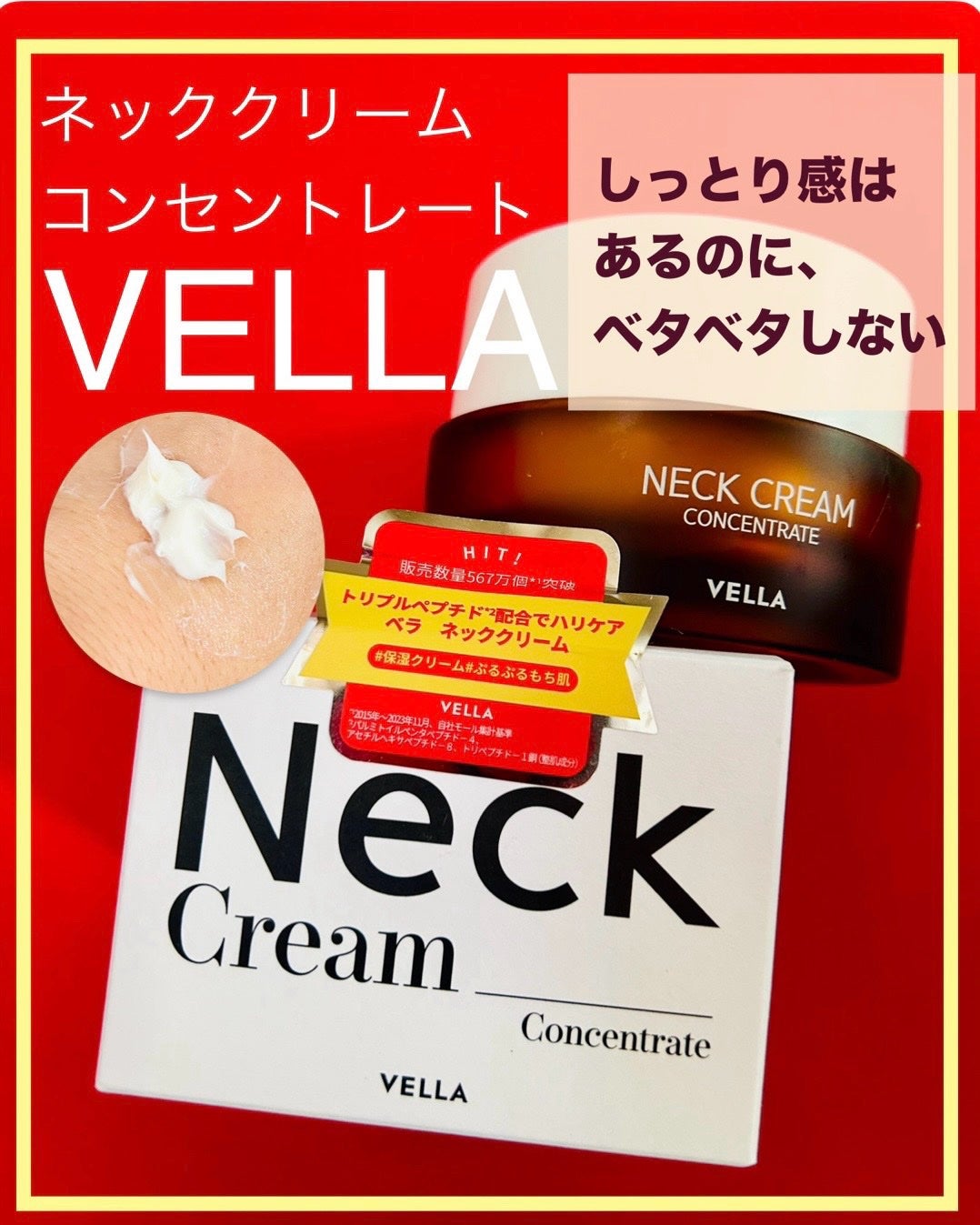 ベラ アルティメットエージ ネッククリーム/VELLA/フェイスクリームを使ったクチコミ(1枚目)