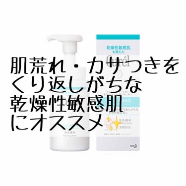 潤浸保湿 泡洗顔料/キュレル/泡洗顔を使ったクチコミ（1枚目）