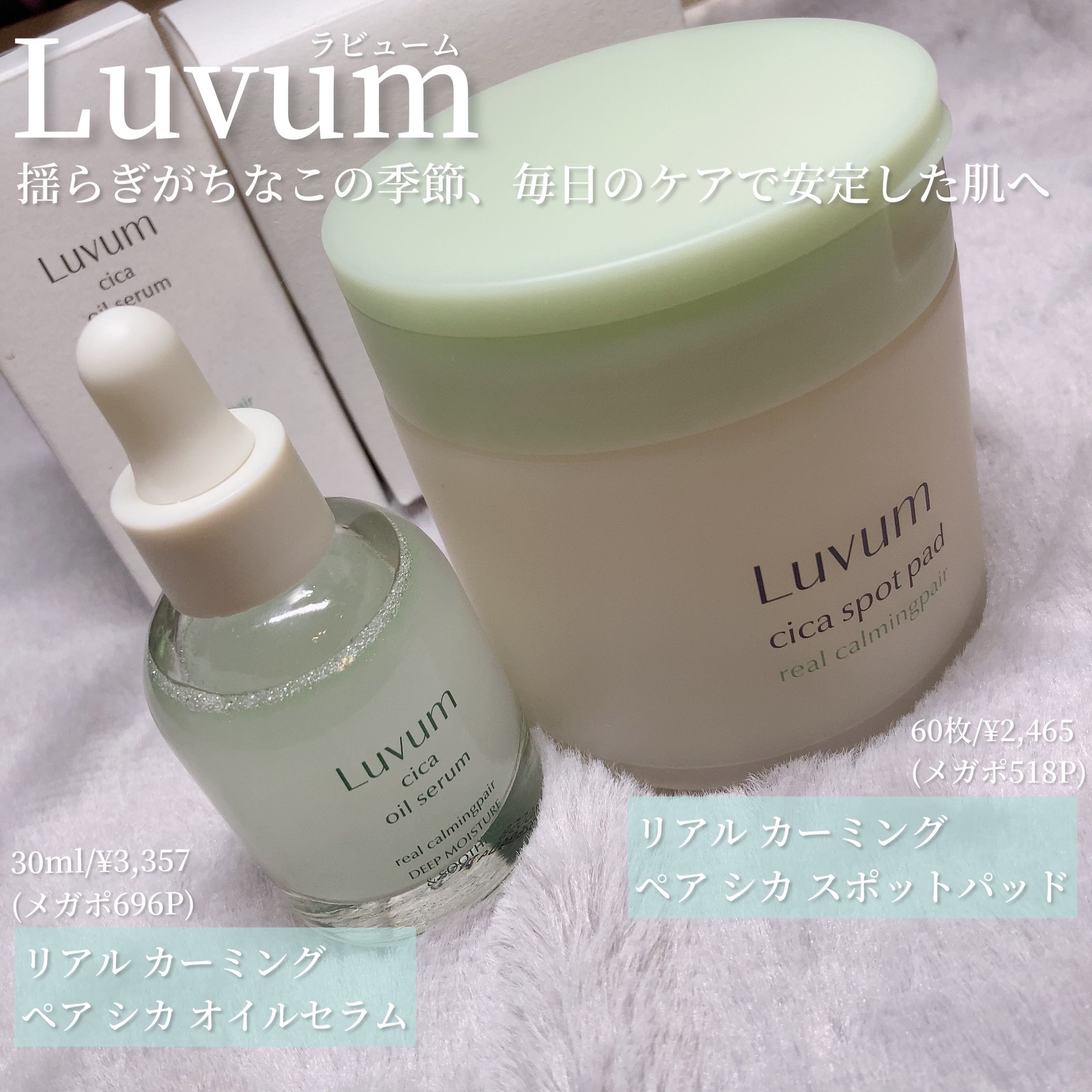 カーミングリペア若葉のシカオイルセラム/Luvum/美容液を使ったクチコミ（2枚目）