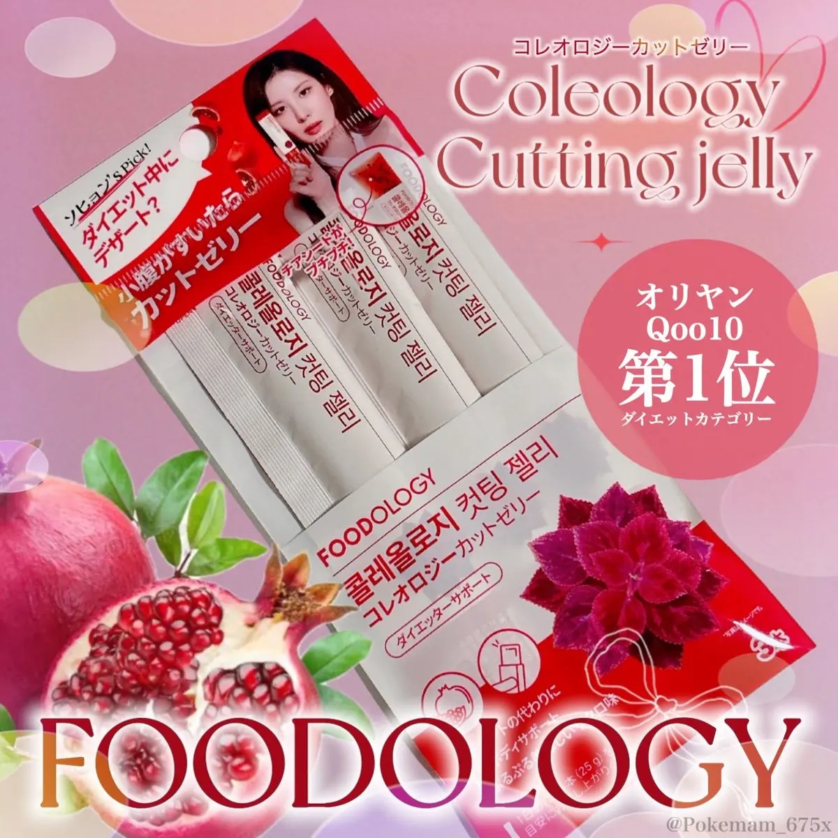 コレオロジーカットゼリー/FOODOLOGY/食品を使ったクチコミ（1枚目）