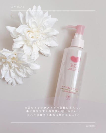 メイク落としオイル/カウブランド無添加/オイルクレンジングを使ったクチコミ(6枚目)