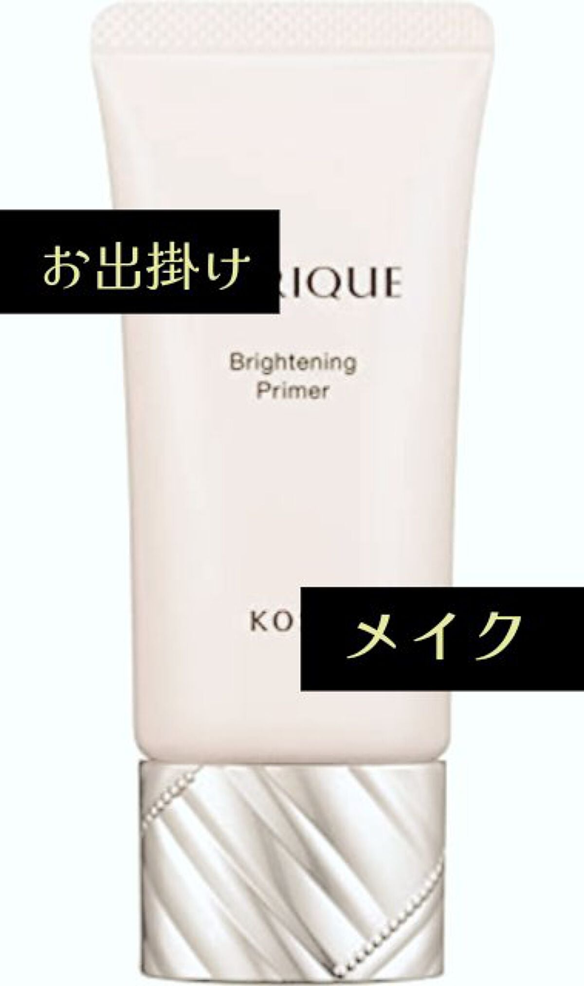 ブライトニング プライマー/ESPRIQUE/化粧下地を使ったクチコミ(1枚目)