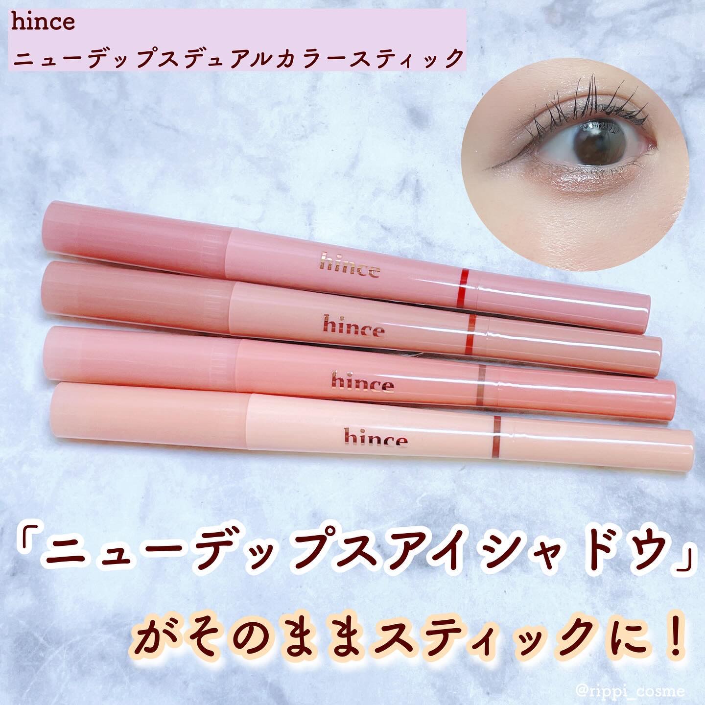 ニューデップスデュアルカラースティック/hince/スティックアイシャドウを使ったクチコミ（1枚目）