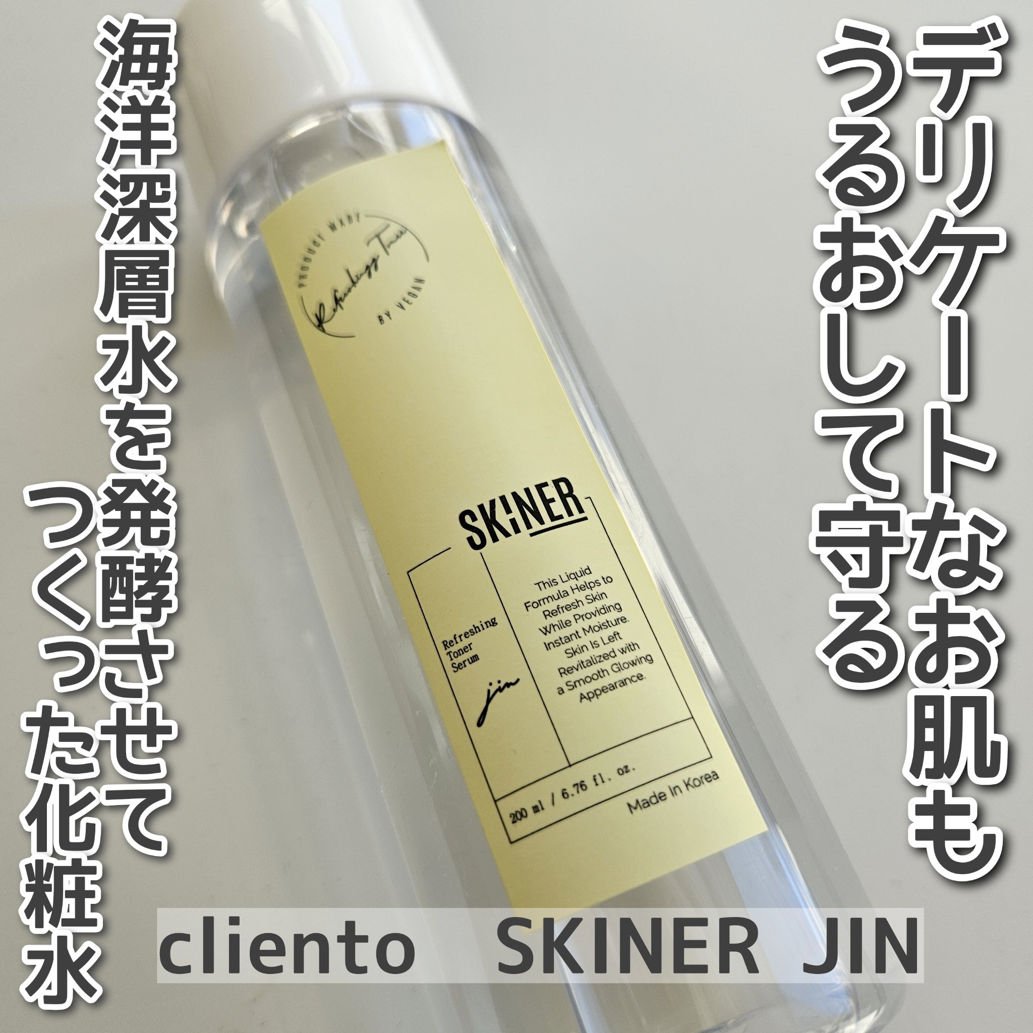 SKINER JIN/cliento/拭き取り化粧水を使ったクチコミ（1枚目）