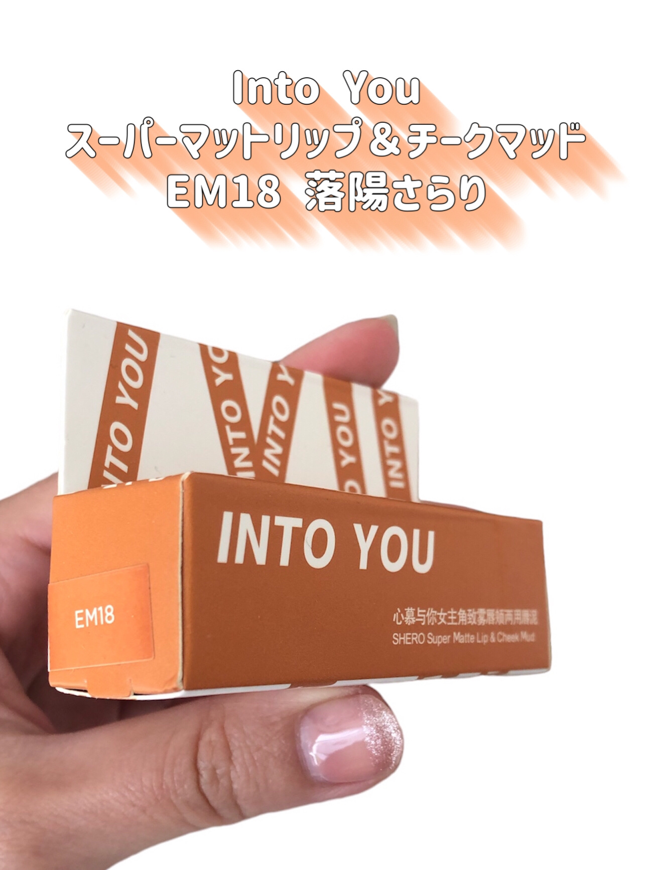 スーパーマットリップ＆チークマッド/INTO U/口紅を使ったクチコミ（3枚目）