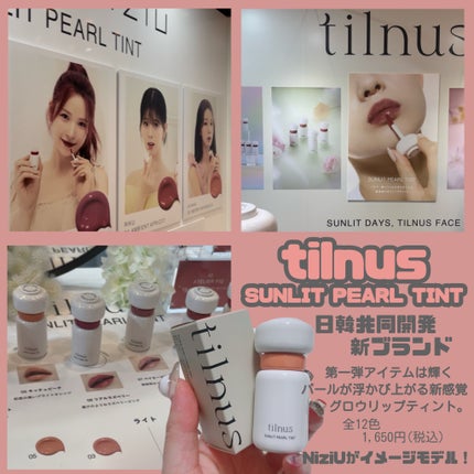 ティルナス サンリットパール ティント/tilnus/リップティントを使ったクチコミ(2枚目)