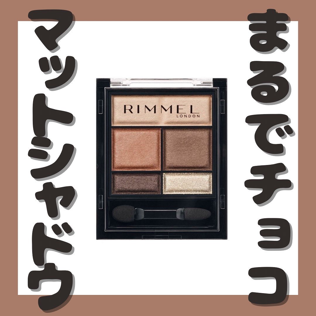 ワンダー スウィート アイシャドウ ソフトマット/リンメル ロンドン/アイシャドウパレットを使ったクチコミ（1枚目）