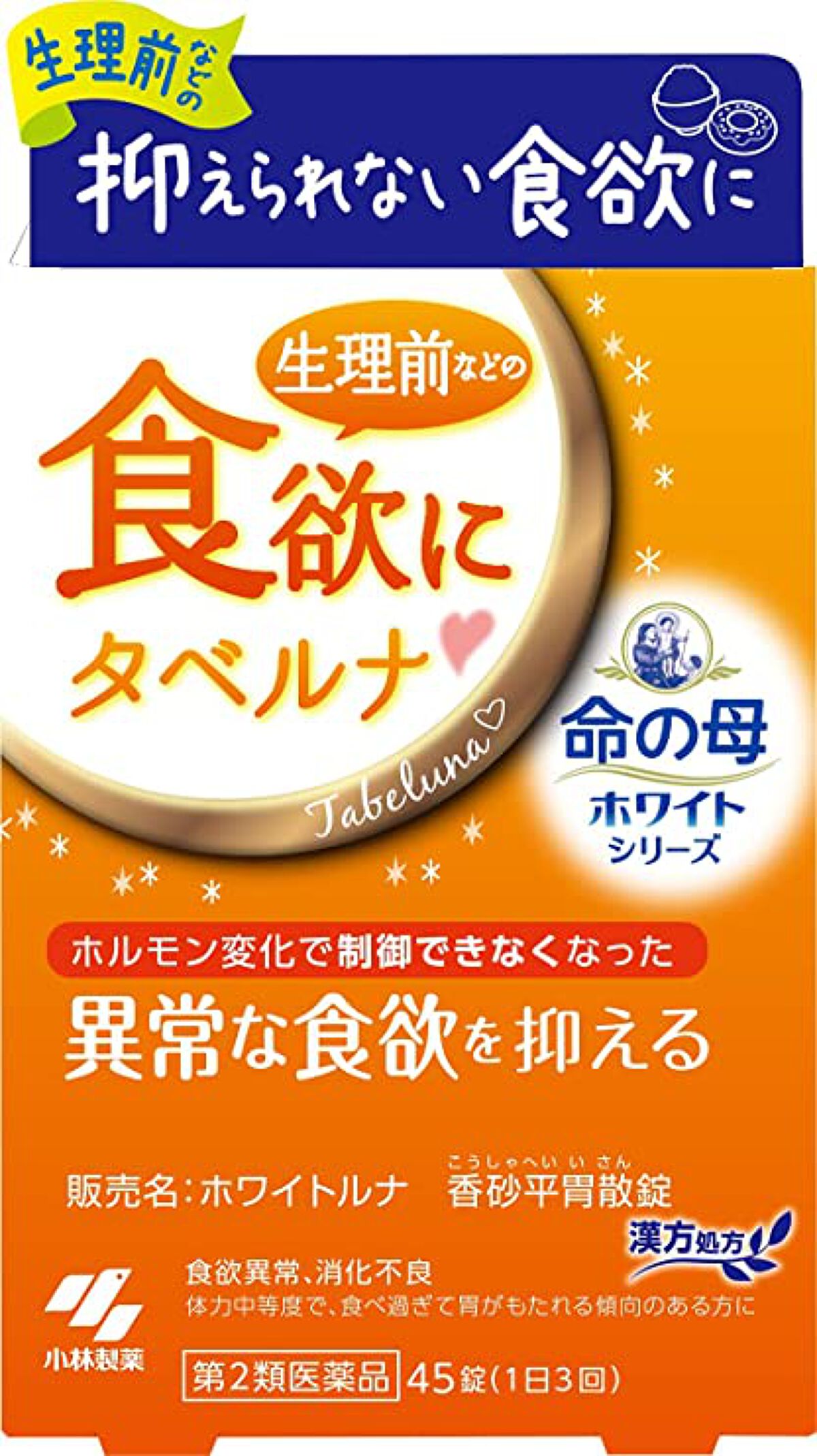 ホワイトルナ(医薬品) / 小林製薬