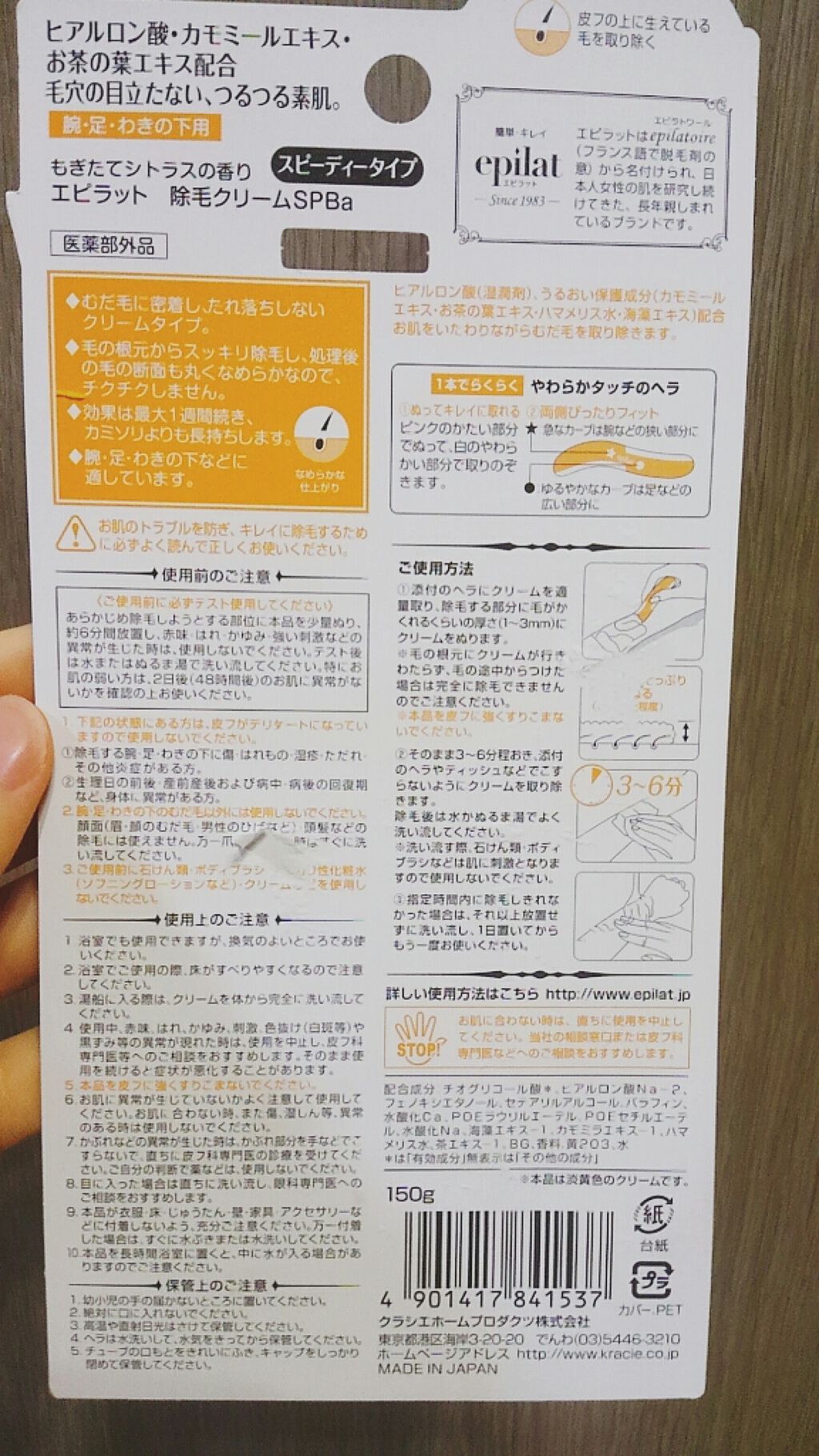 脱色クリーム スピーディー/エピラット/ムダ毛ケアを使ったクチコミ（3枚目）
