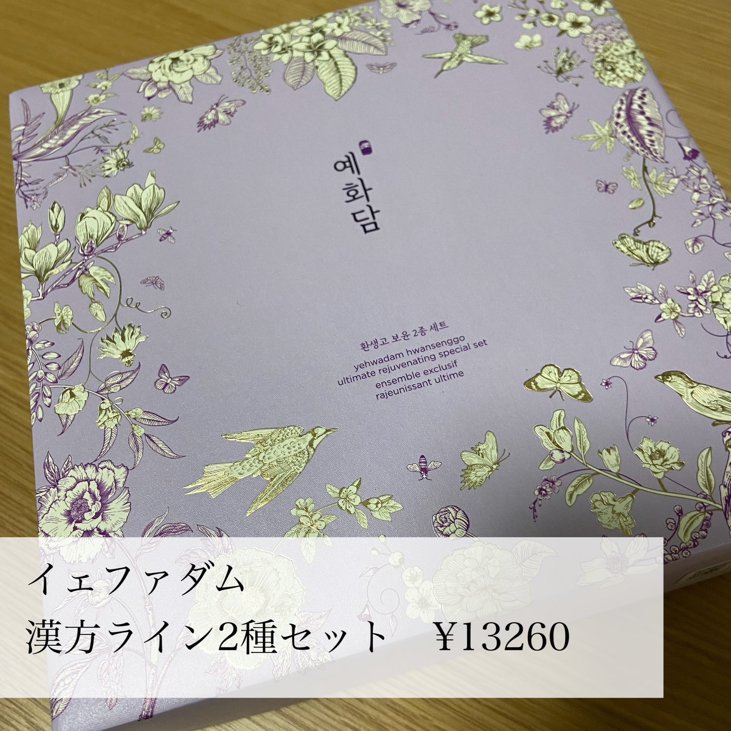 イェファダム還生膏 保潤 2種スペシャルセット/THE FACE SHOP/スキンケアキットを使ったクチコミ(2枚目)