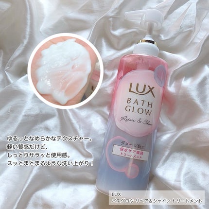 バスグロウ リペア&シャイン シャンプー/トリートメント/LUX/シャンプー・コンディショナーを使ったクチコミ(5枚目)