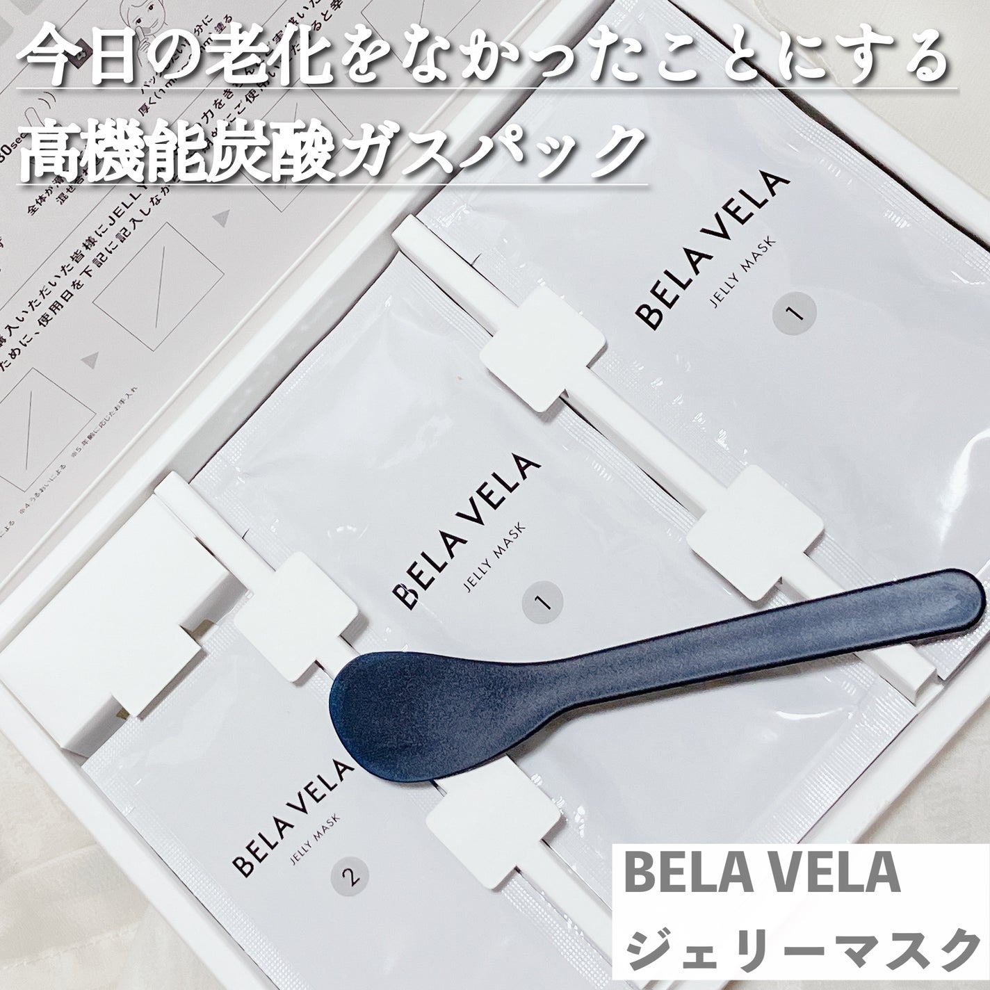 炭酸ガスパック JELLY MASK/BELA VELA/シートマスク・パックを使ったクチコミ(2枚目)