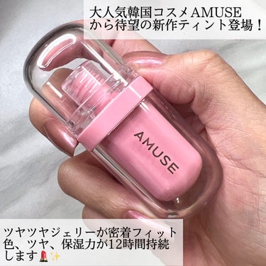 ジェルフィットティント/AMUSE/口紅を使ったクチコミ（2枚目）