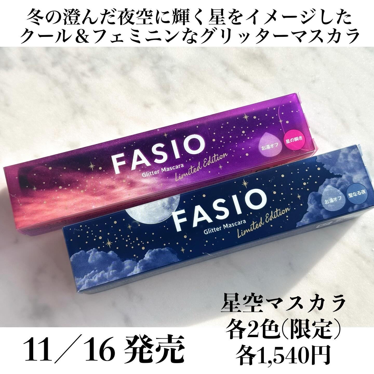 星空マスカラ /FASIO/マスカラを使ったクチコミ（2枚目）