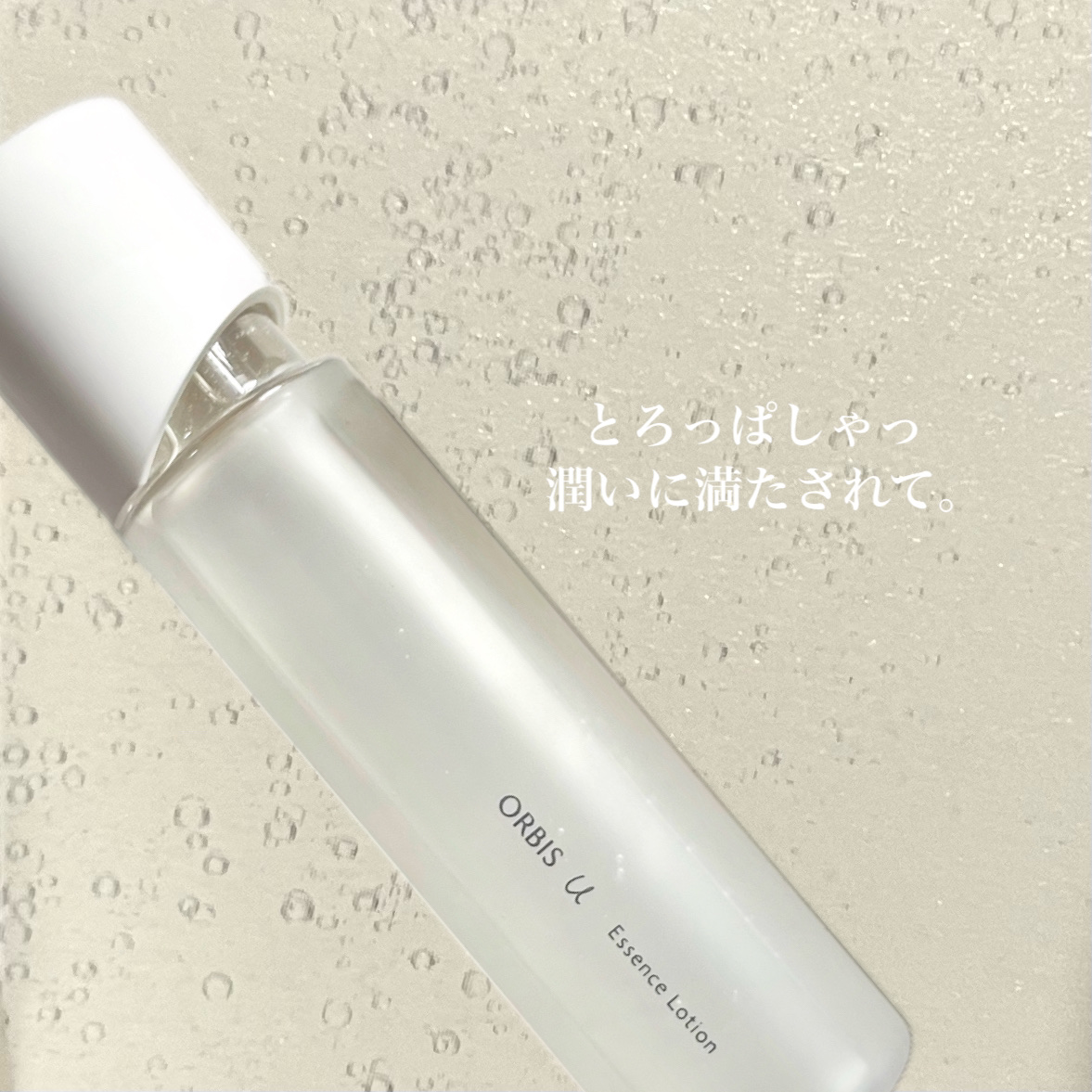 オルビスユー エッセンスローション /オルビス/化粧水を使ったクチコミ（1枚目）