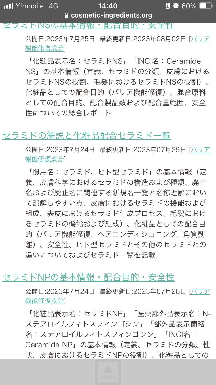 田中はんべー on LIPS 「化粧成分を理解したい!にわかコスメ成分オタクのメモ📝レファレン..」(5枚目)