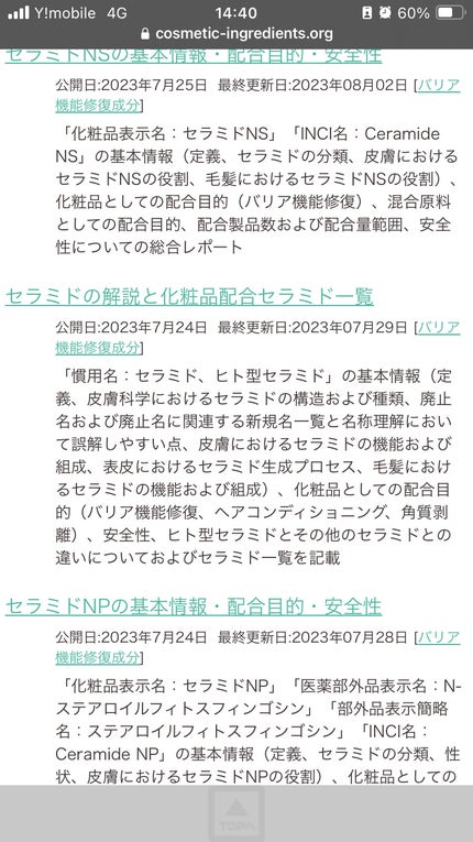 田中はんべー on LIPS 「化粧成分を理解したい!にわかコスメ成分オタクのメモ📝レファレン..」(5枚目)