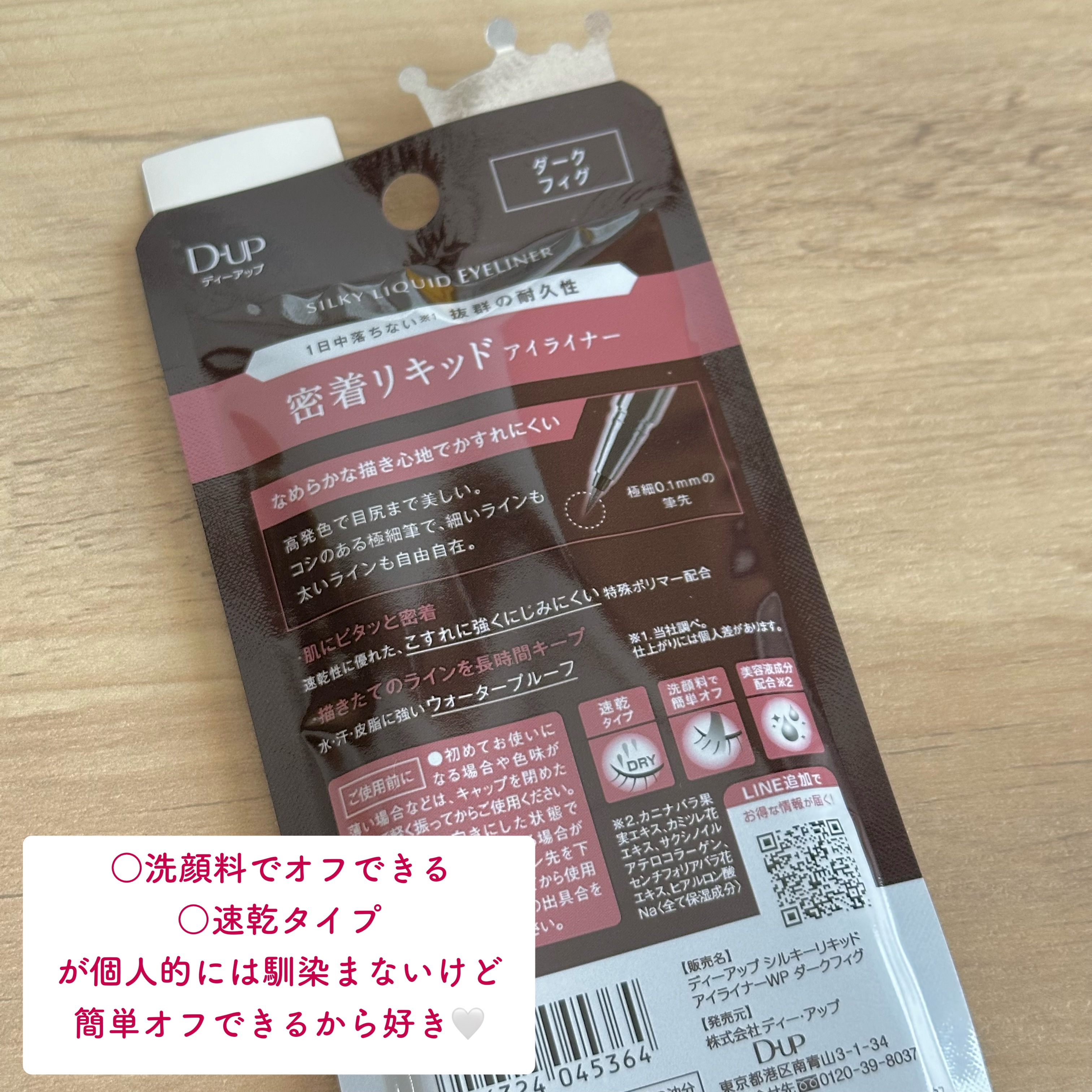 シルキーリキッドアイライナーWP/D-UP/リキッドアイライナーを使ったクチコミ（2枚目）