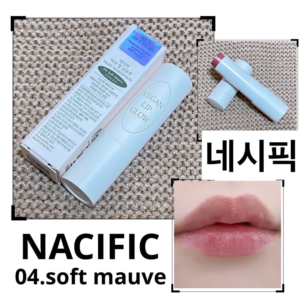 VEGAN LIP GLOW/NACIFIC/リップバームを使ったクチコミ(1枚目)