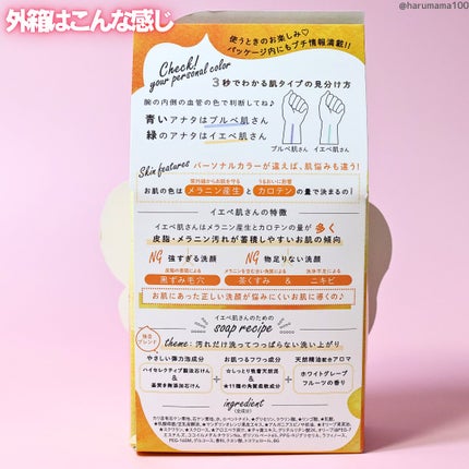 パーソナルカラーで選ぶお肌にあった洗顔石けん イエベ肌さん/ペリカン石鹸/洗顔石鹸を使ったクチコミ(6枚目)