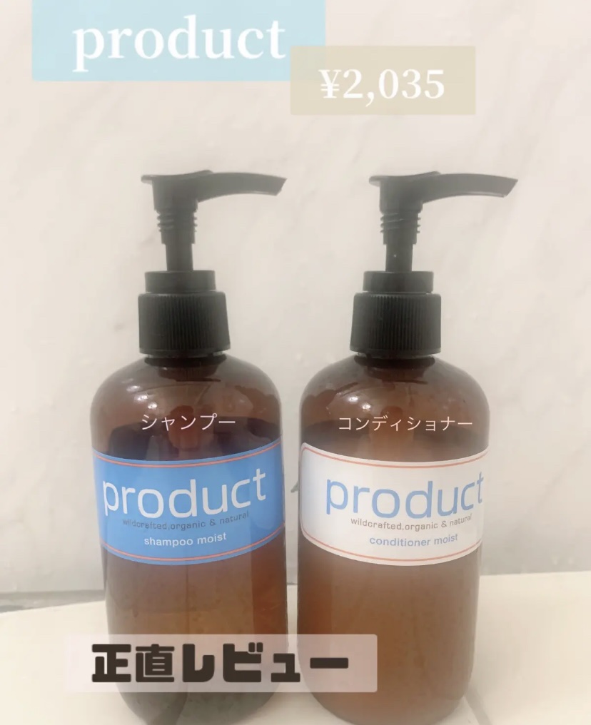シャンプーモイスト／コンディショナーモイスト シャンプー/ザ・プロダクト/市販シャンプーを使ったクチコミ（1枚目）