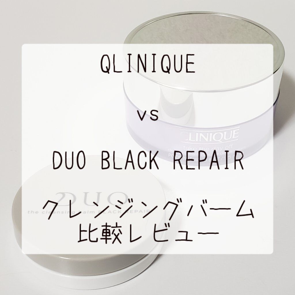 テイク ザ デイ オフ クレンジング バーム/CLINIQUE/クレンジングバームを使ったクチコミ（1枚目）