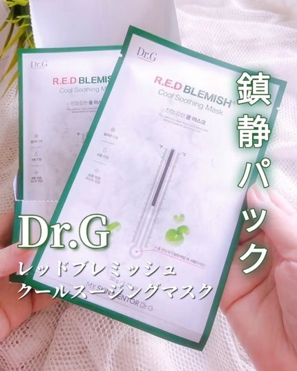 レッドB・Cクールスージングマスク/Dr.G/シートマスク・パックを使ったクチコミ(1枚目)