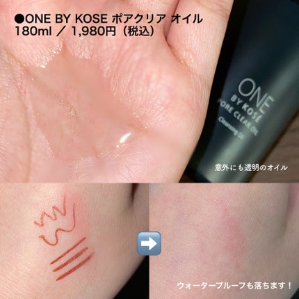 ポアクリア オイル/ONE BY KOSE/オイルクレンジングを使ったクチコミ(2枚目)