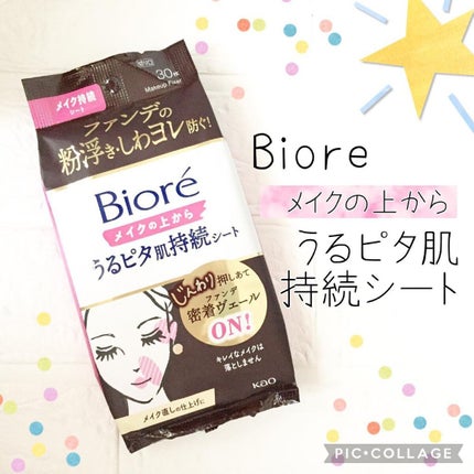 ビオレメイクの上からうるピタ肌持続シート/ビオレ/フェイスシートを使ったクチコミ(1枚目)