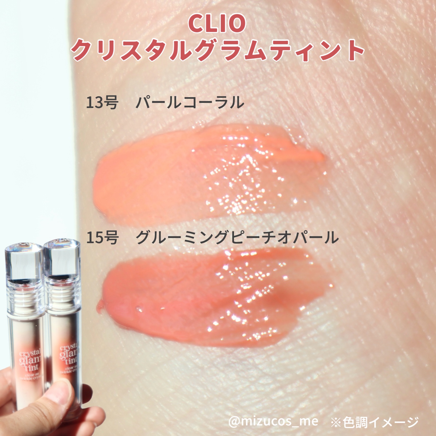 クリスタル グラム ティント/CLIO/リップティントを使ったクチコミ（3枚目）