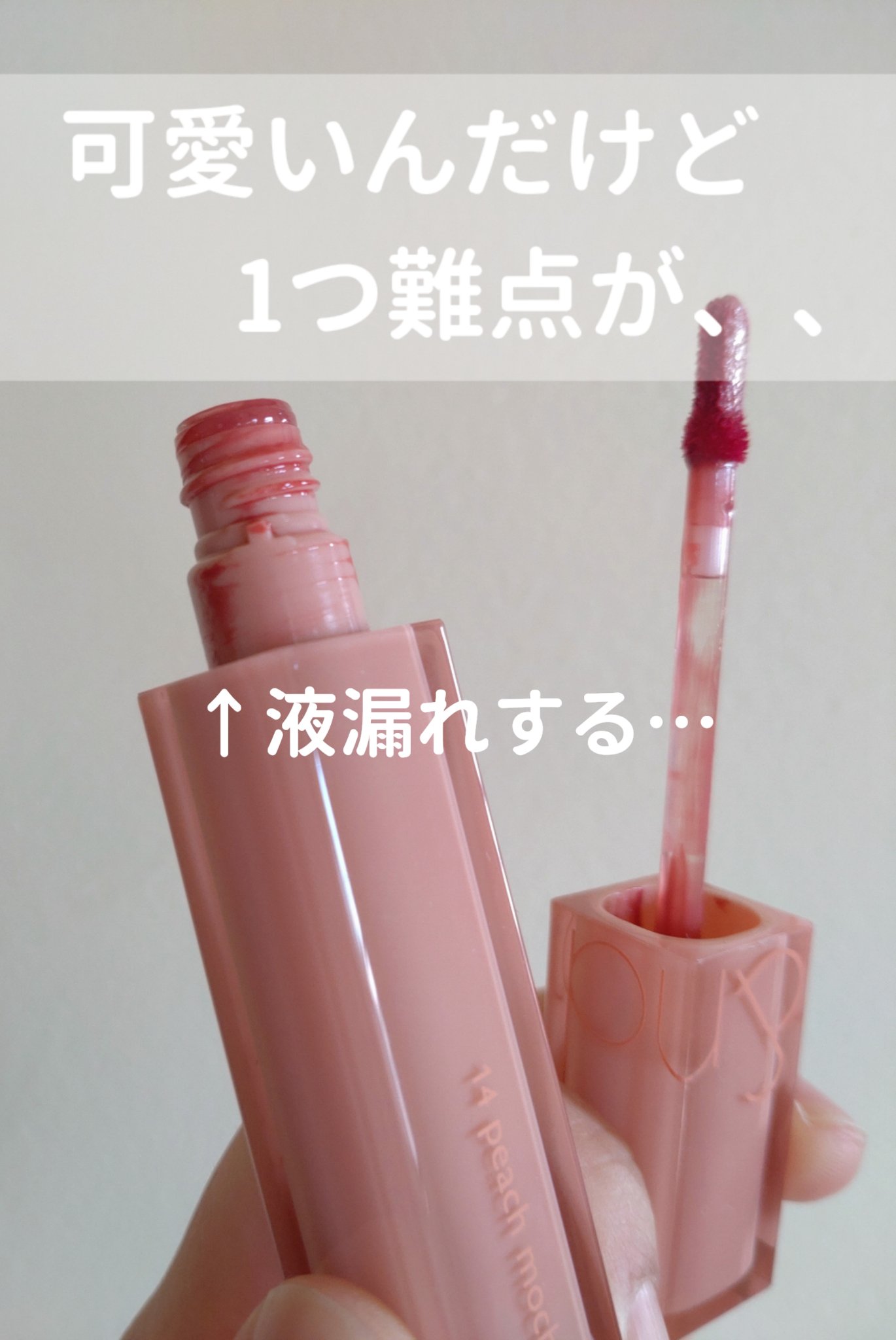 デュイフルウォーターティント 14 ピーチモカ(日本限定)/rom&nd/リップティントを使ったクチコミ（1枚目）