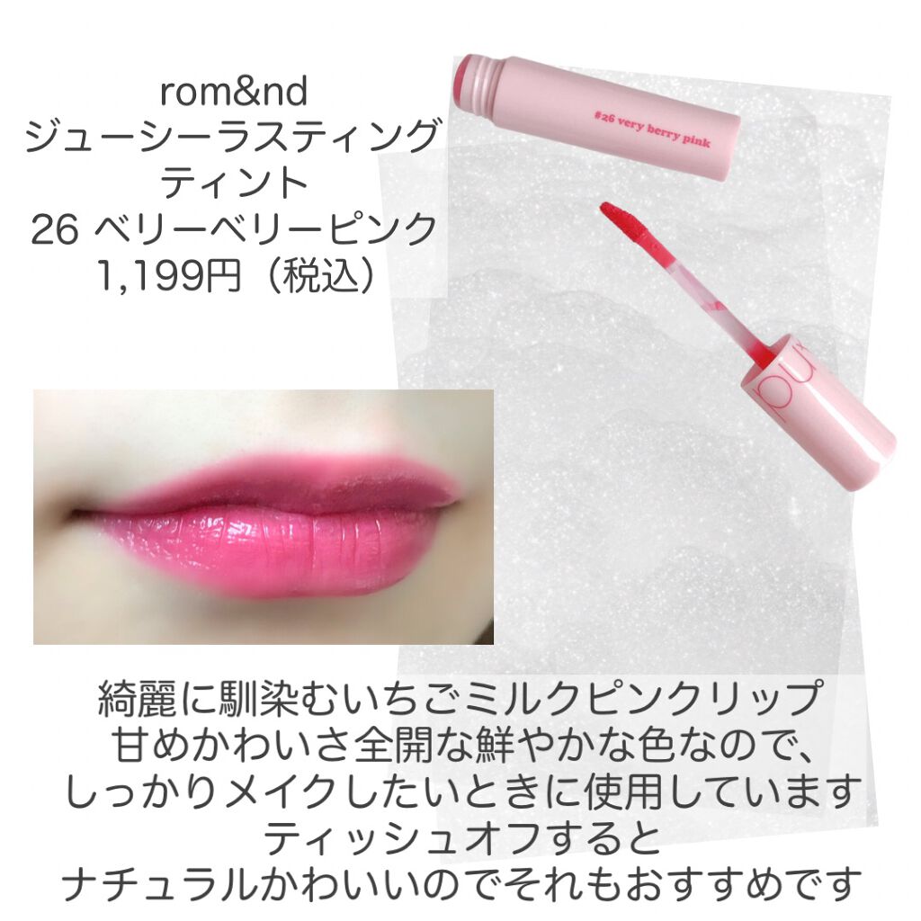 ジューシーラスティングティント/rom&nd/リップティントを使ったクチコミ(4枚目)