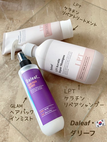 LPTケラチンリペアトリートメント/Daleaf/洗い流すヘアトリートメントを使ったクチコミ（2枚目）