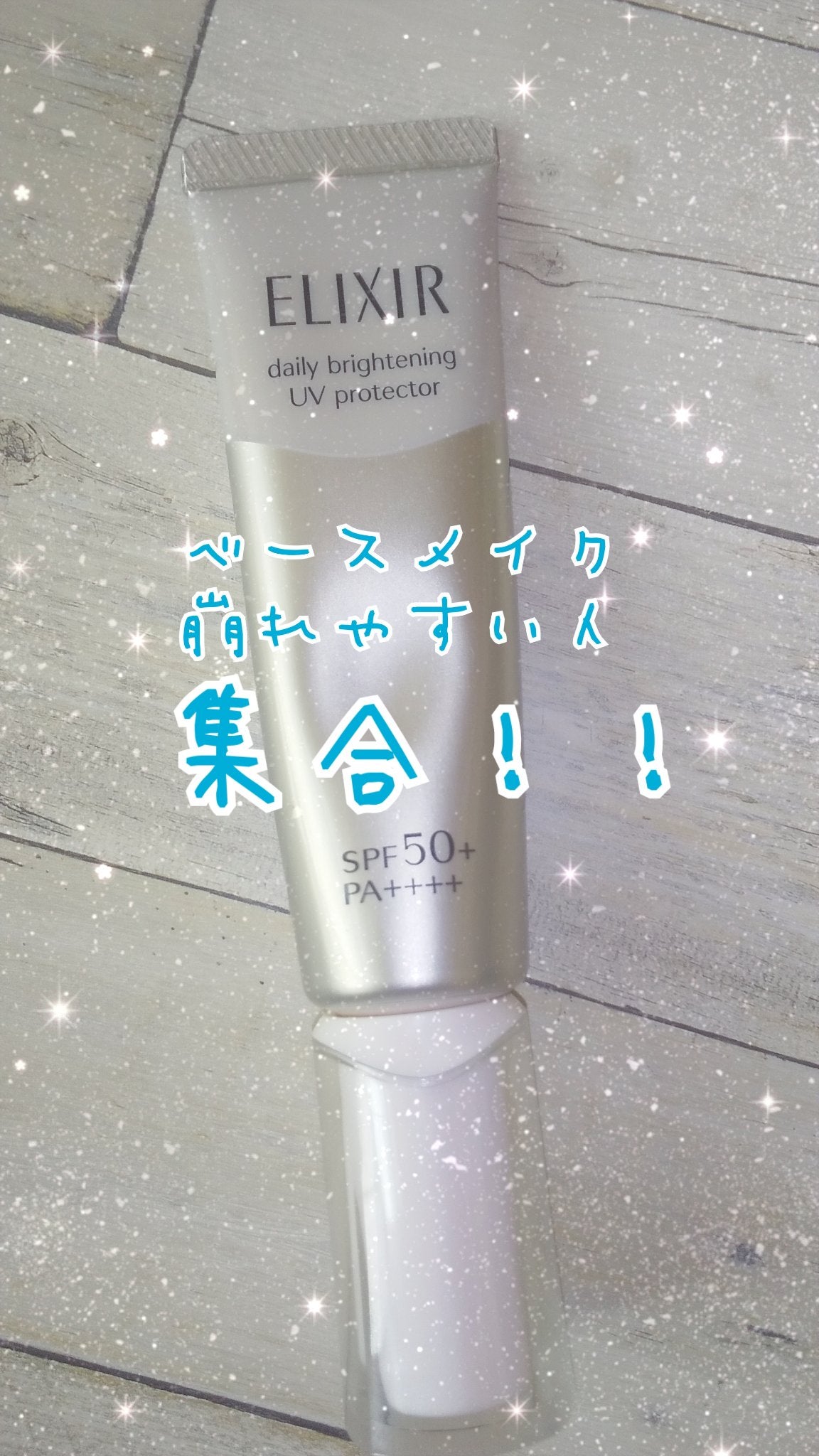 ブライトニング デーケアレボリューション WT+/エリクシール/乳液を使ったクチコミ(1枚目)