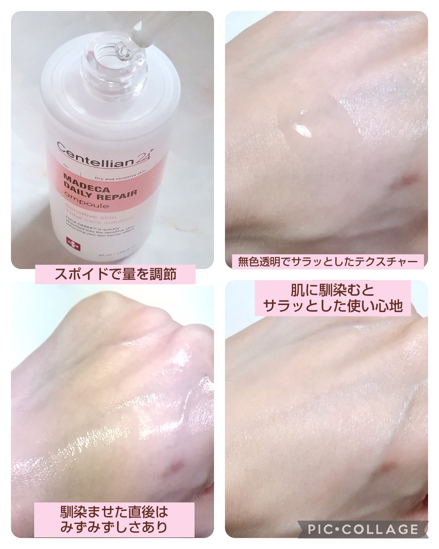 マデカデイリーリペアアンプル/センテリアン24/美容液を使ったクチコミ（2枚目）