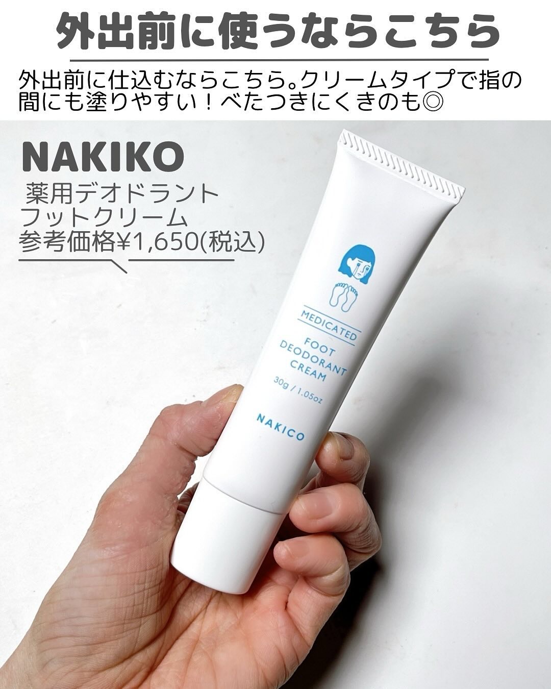 薬用デオドラントフットミスト/NAKICO/レッグ・フットケアを使ったクチコミ（3枚目）