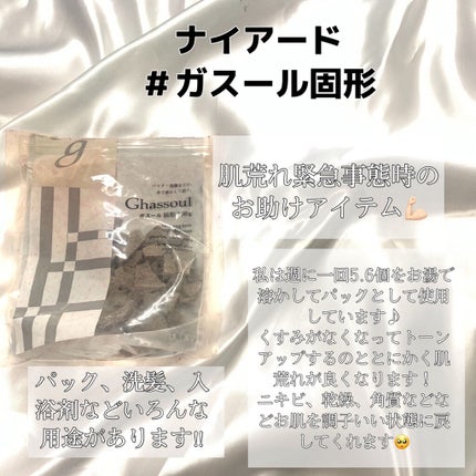 ガスール固形/ナイアード/洗顔石鹸を使ったクチコミ(5枚目)