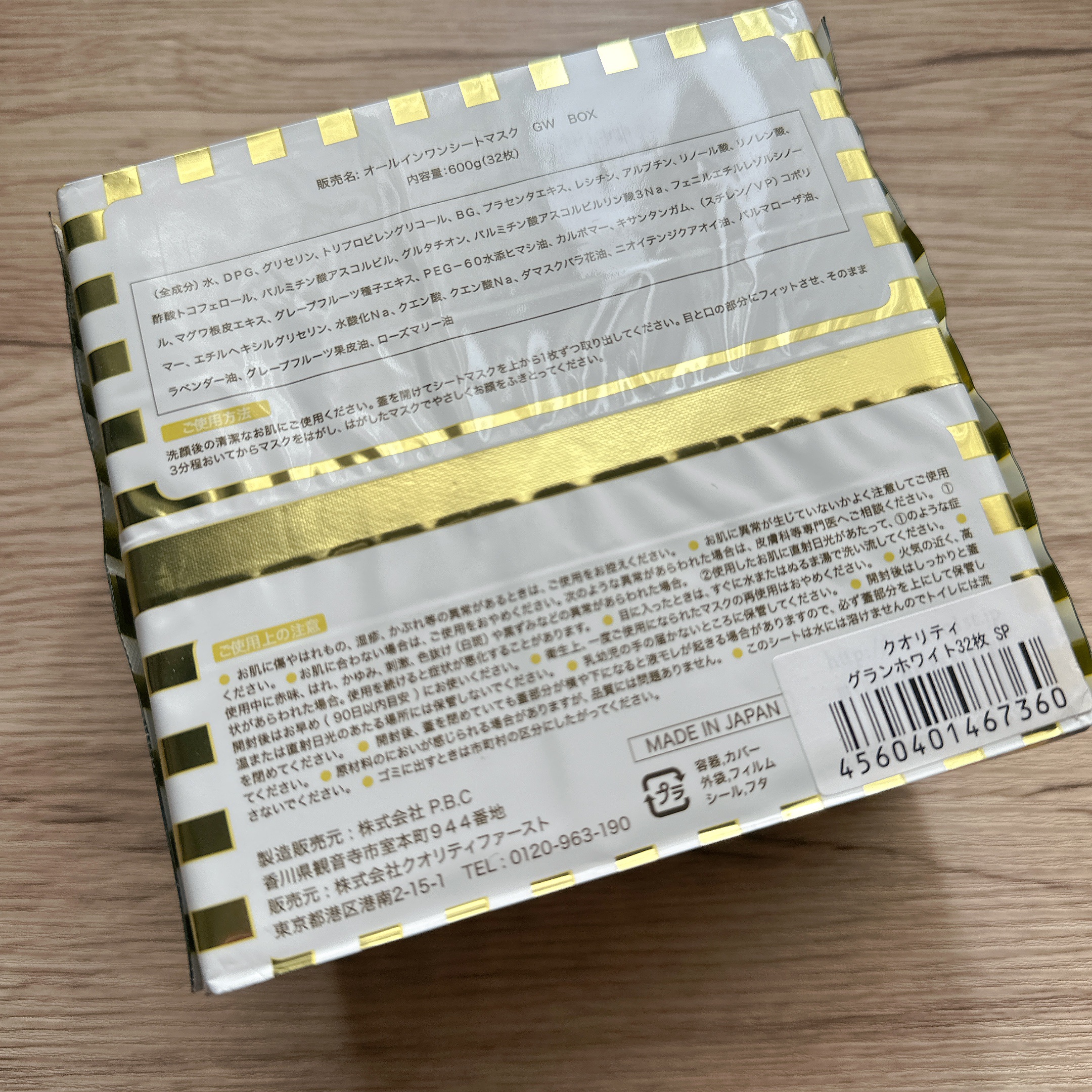 オールインワンシートマスク グランホワイト BOX/クオリティファースト/シートマスク・パックを使ったクチコミ（2枚目）