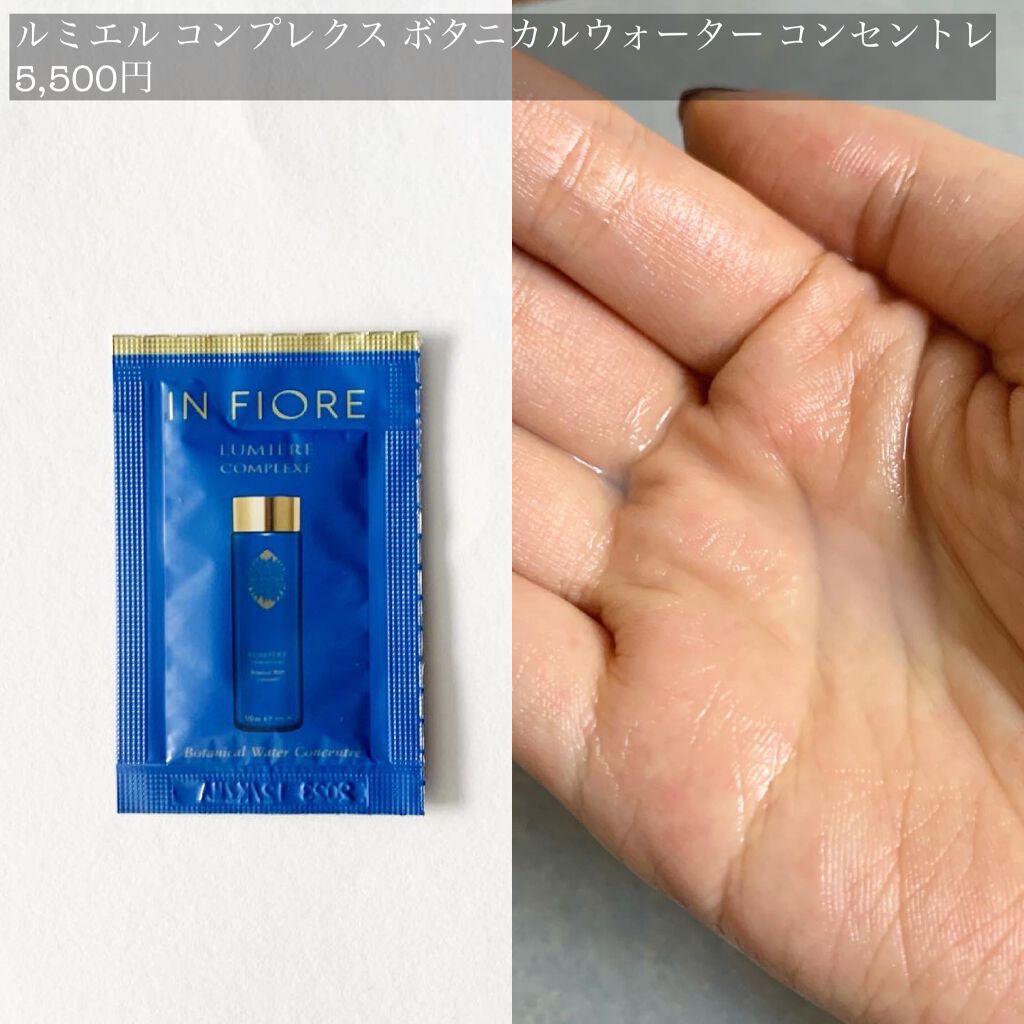 試してみた】クレンジングウォーター インフィオレの効果・肌質