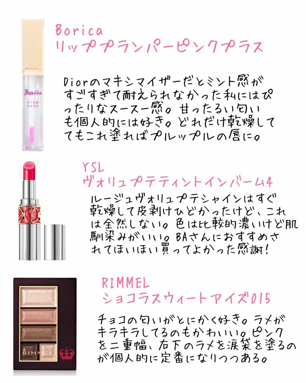 リッププランパー ピンクプラス/Borica/リップグロスを使ったクチコミ（2枚目）