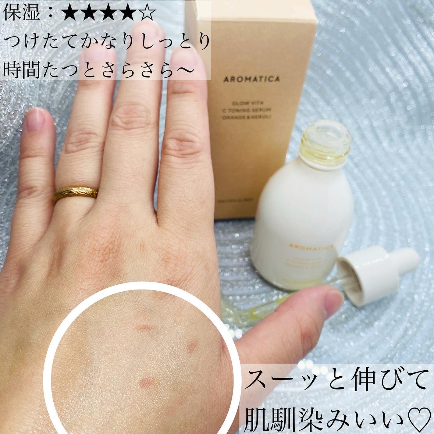 グロービタCトーニングセラム/AROMATICA/美容液を使ったクチコミ(6枚目)