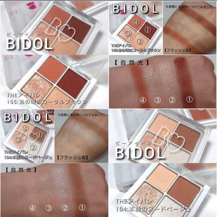 THE アイパレR/b idol/アイシャドウパレットを使ったクチコミ(6枚目)