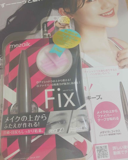 フィクス 二重キープ下地剤/メザイク/二重まぶた用アイテムを使ったクチコミ(1枚目)