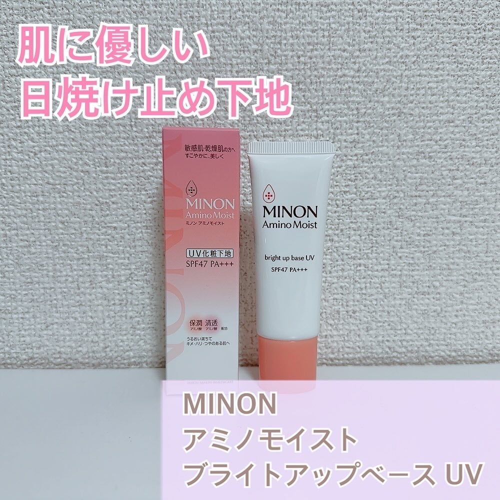 ミノン アミノモイスト ブライトアップベース UV/ミノン/化粧下地を使ったクチコミ(1枚目)