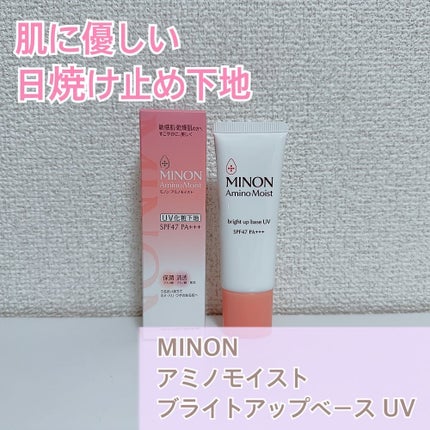 ミノン アミノモイスト ブライトアップベース UV/ミノン/化粧下地を使ったクチコミ(1枚目)
