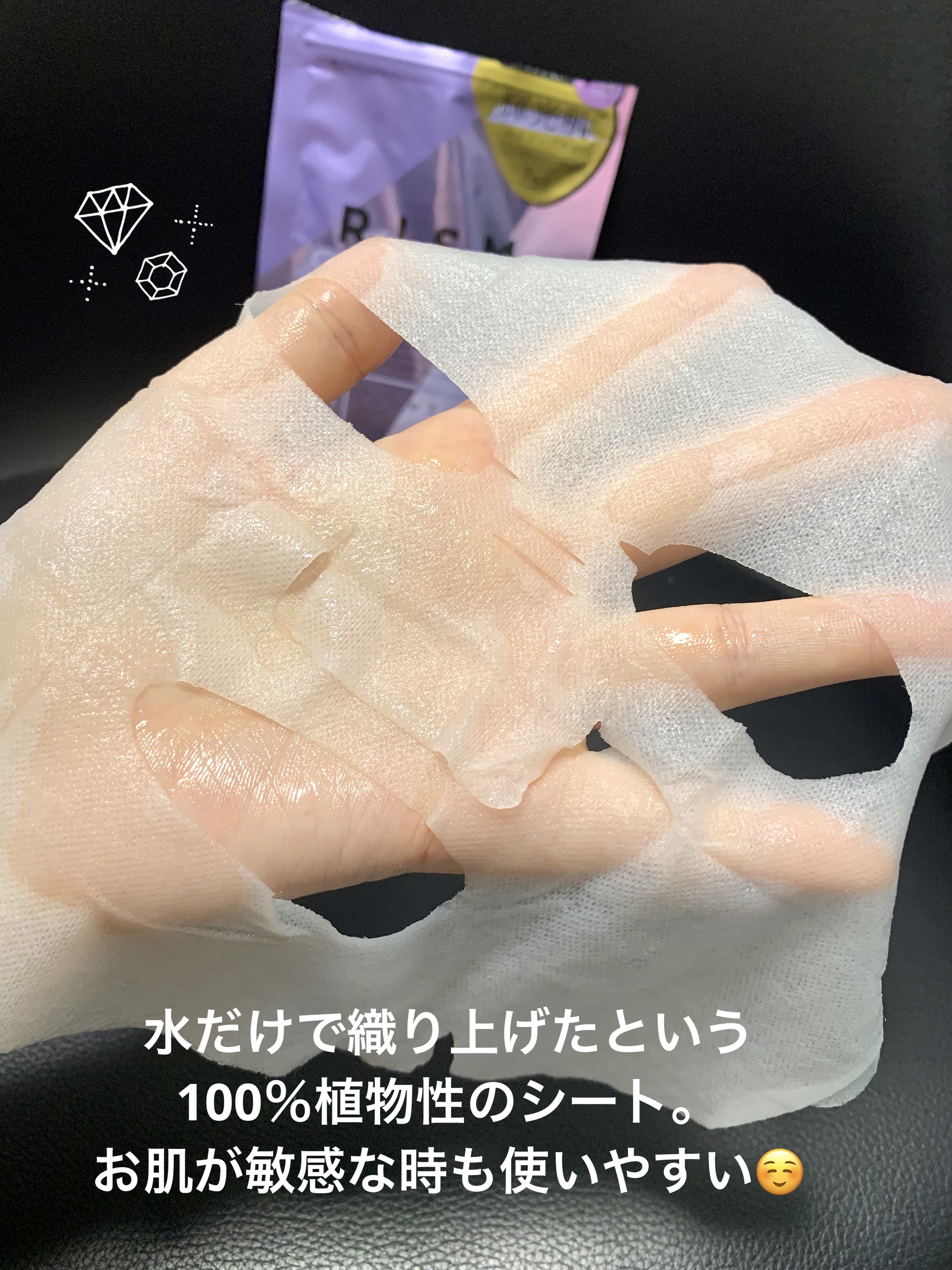 デイリーケアマスク プレシャス/RISM/シートマスク・パックを使ったクチコミ（3枚目）