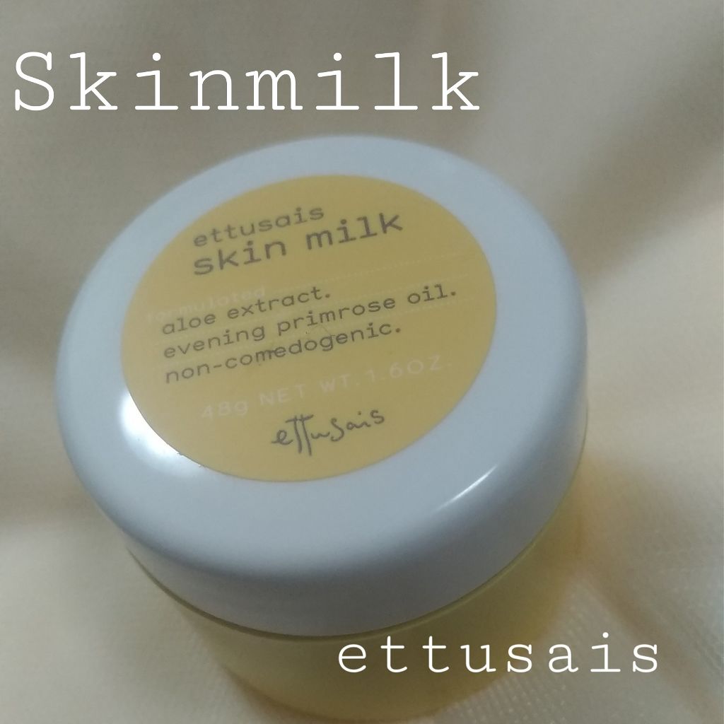 スキンミルク/ettusais/フェイスクリームを使ったクチコミ（1枚目）