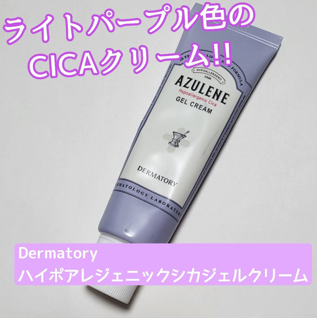 ハイポアレジェニック シカ ジェルクリーム/Dermatory/フェイスクリームを使ったクチコミ（1枚目）