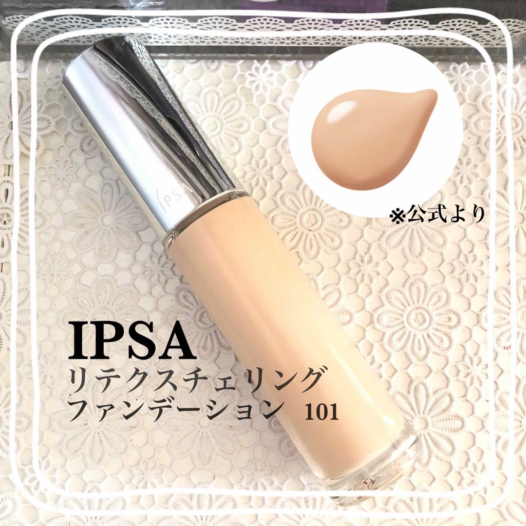 リテクスチャリング ファウンデイション/IPSA/リキッドファンデーションを使ったクチコミ(1枚目)